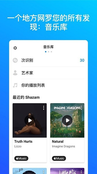 shazam音乐识别截图2