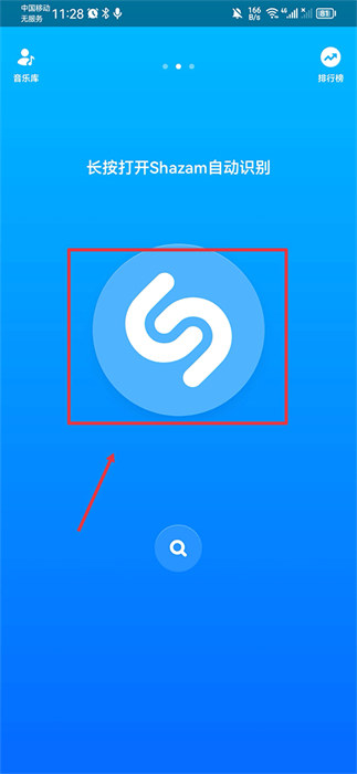 shazam音乐识别