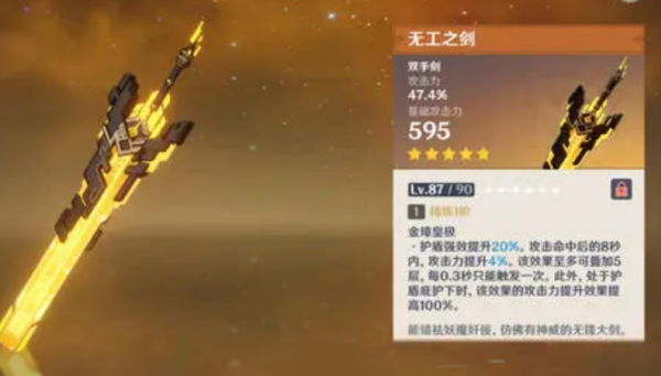 原神无工之剑是谁的专武