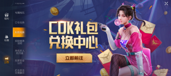 黎明觉醒口令码怎么用