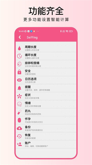 大姨妈月记截图1