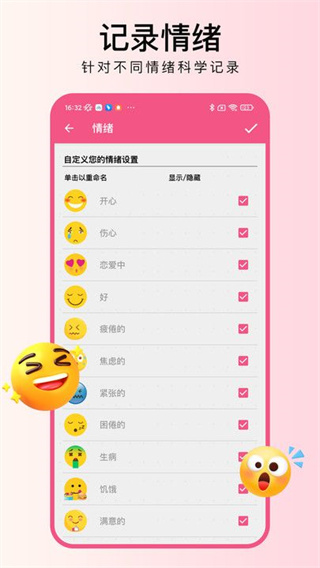 大姨妈月记截图3