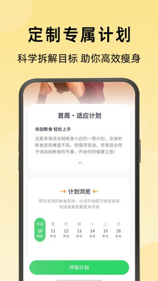 轻断食管家截图2