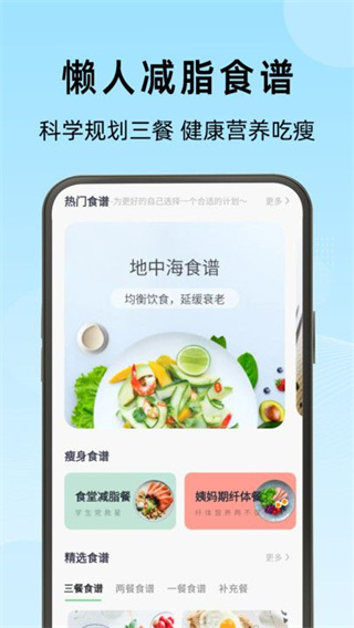 轻断食管家