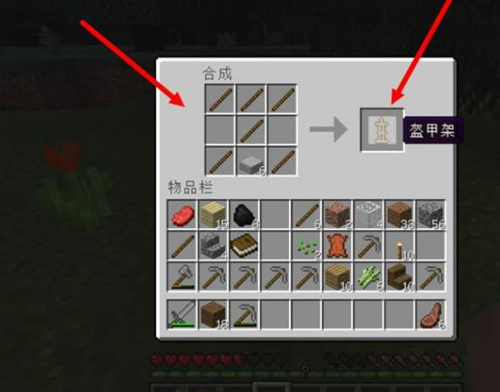 我的世界盔甲架制作方法