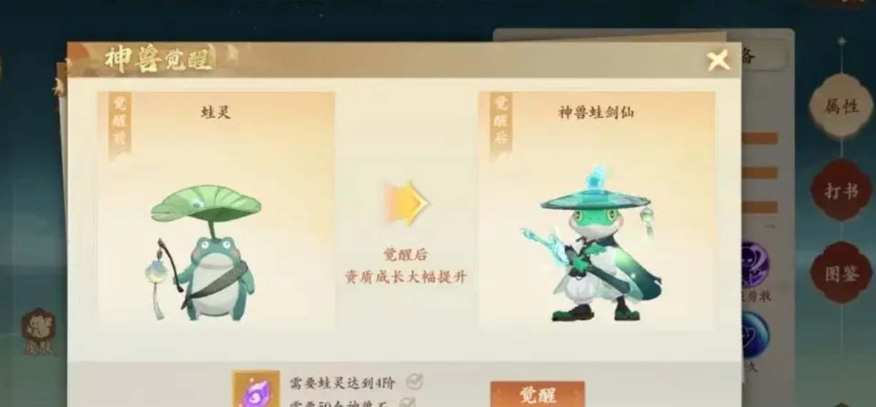 封神幻想世界蛙灵技能打书攻略