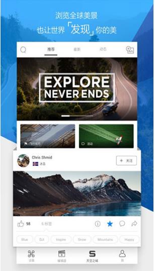 大疆无人机截图4