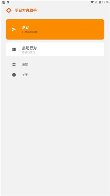 明日方舟助手app下载安装手机版截图1