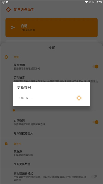 明日方舟助手app下载安装手机版截图3