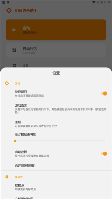 明日方舟助手app下载安装手机版截图2