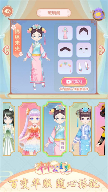 芊芊公主梦截图2