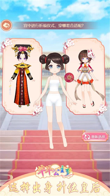 芊芊公主梦截图4