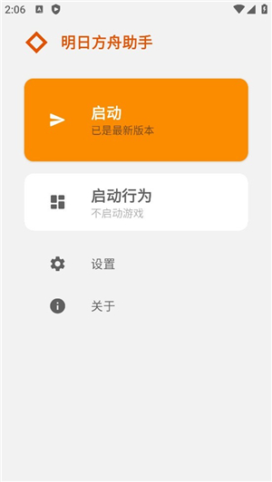 明日方舟助手app下载安装手机版