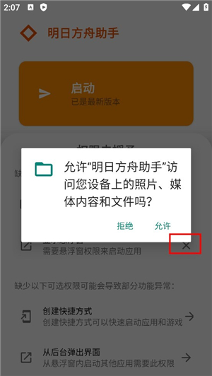 明日方舟助手app下载安装手机版