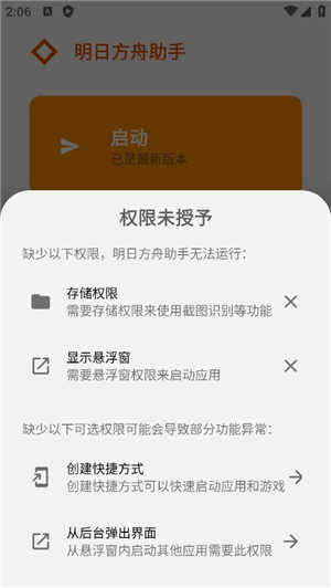 明日方舟助手app下载安装手机版