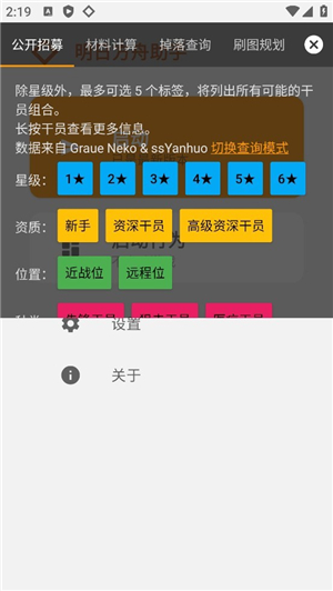 明日方舟助手app下载安装手机版