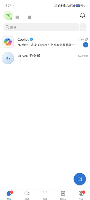 skype手机版本截图1