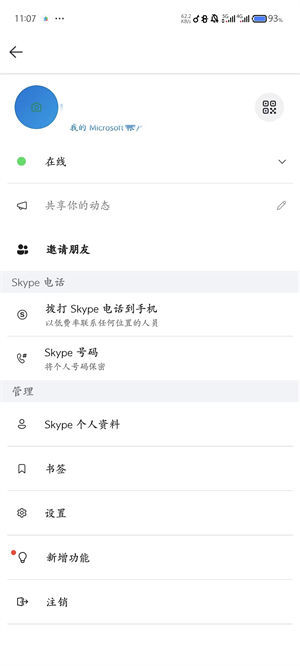 skype新版截图2