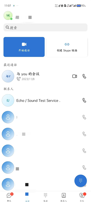 skype新版截图3
