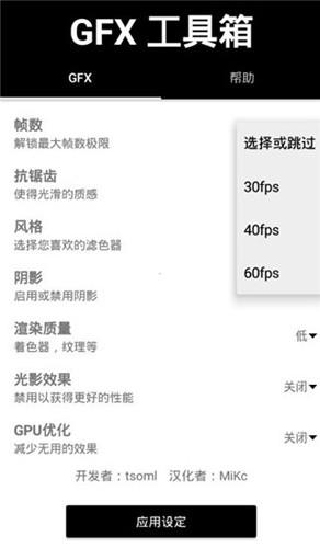 GFX画质工具箱PUBG截图3