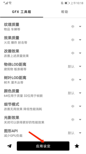 GFX画质工具箱PUBG