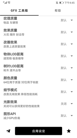 GFX画质工具箱下载和平精英