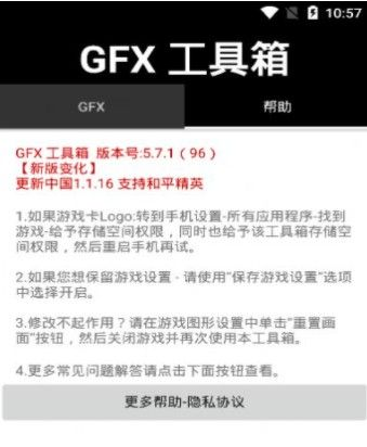 GFX画质工具箱下载和平精英