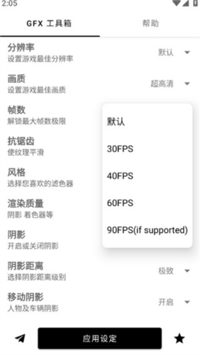GFX画质工具箱下载和平精英
