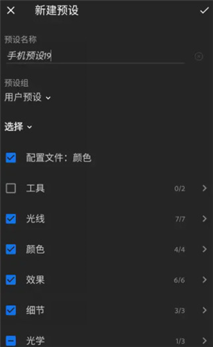 Lightroom2024手机版