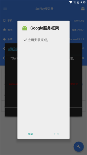 su谷歌安装器截图3