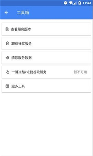su谷歌安装器