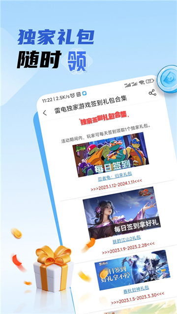 雷电圈app下载安卓版截图4