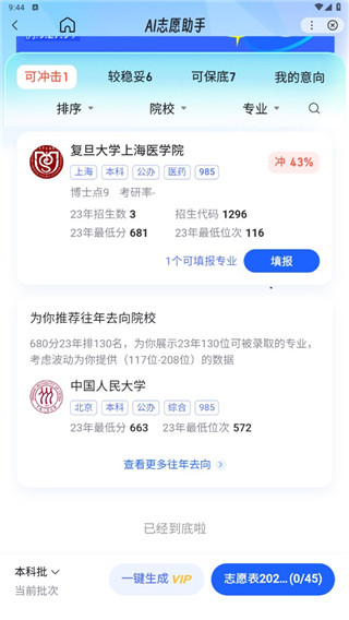 百度AI志愿助手