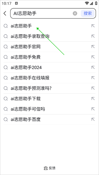 百度ai智能填报志愿助手