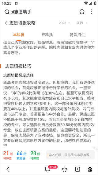 百度ai智能填报志愿助手