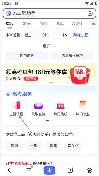 百度ai智能填报志愿助手