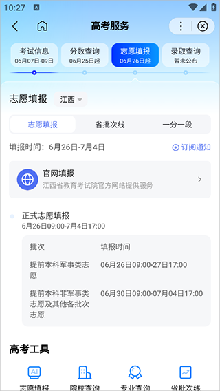 百度ai智能填报志愿助手