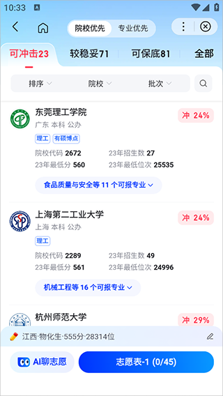 百度ai智能填报志愿助手