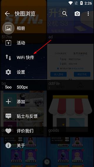 快图浏览魔改版