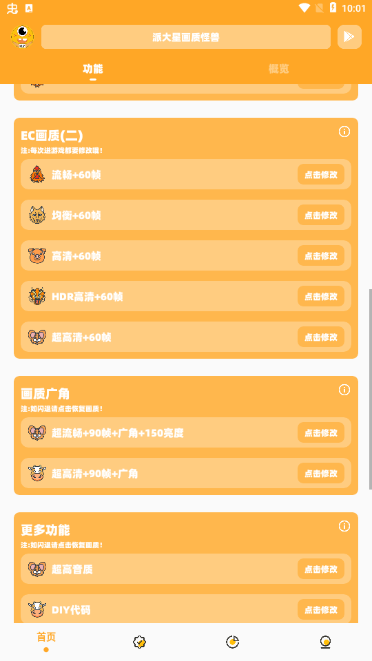 派大星画质怪兽截图1