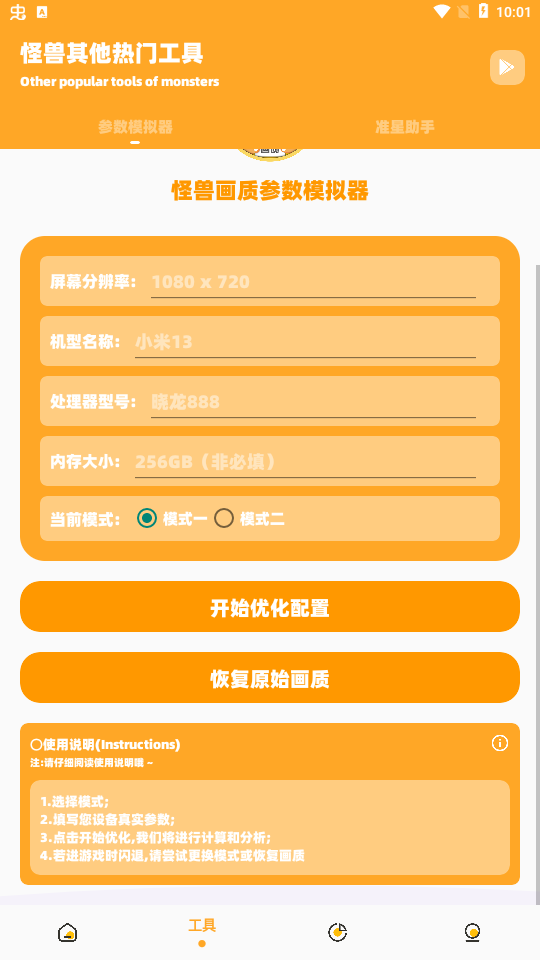 派大星画质怪兽截图3