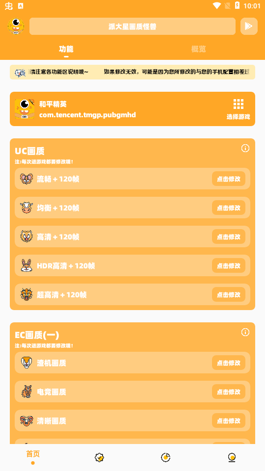 派大星画质怪兽截图4