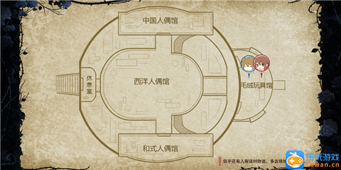 《人偶馆绮幻夜》毛绒玩具馆攻略