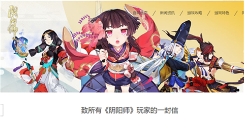 网易强力严肃处理 《阴阳师》业原火事件处罚细则