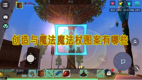 创造与魔法魔法杖图案有哪些