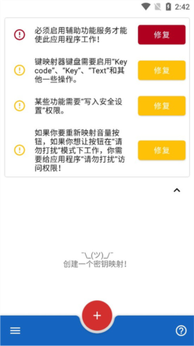 键映射器花墨染汉化版2024