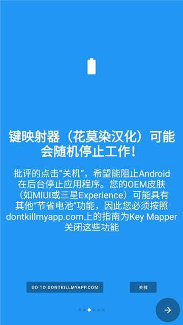 键映射器蓝染截图3