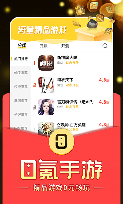 0氪手游盒子截图1