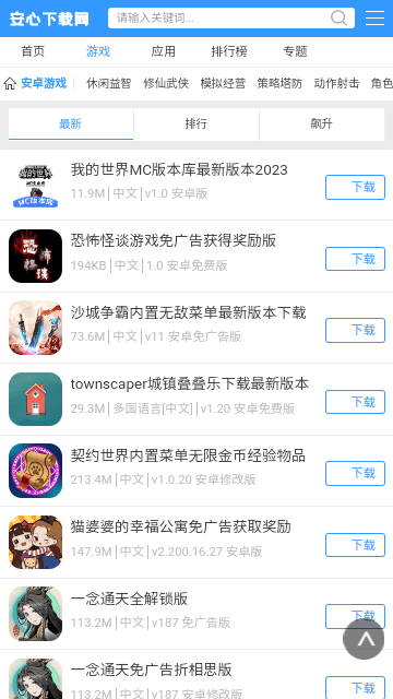 安心游戏盒子截图3