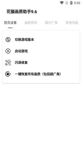 花猫画质助手240帧